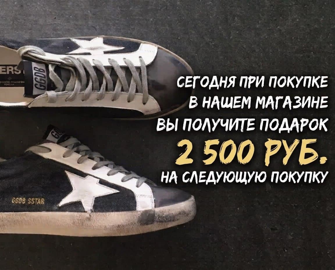 Подарок 2 500 рублей на следующую покупку
